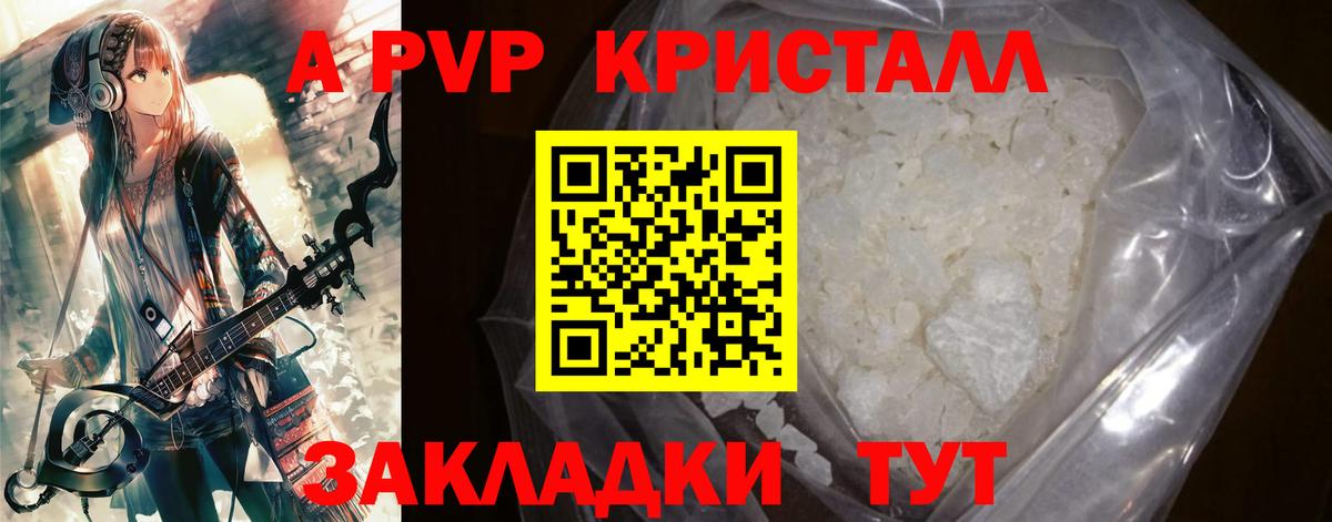 А ПВП Crystall  Alfa_PVP крисы CK  Кинель  магазин    Вход с VPN 