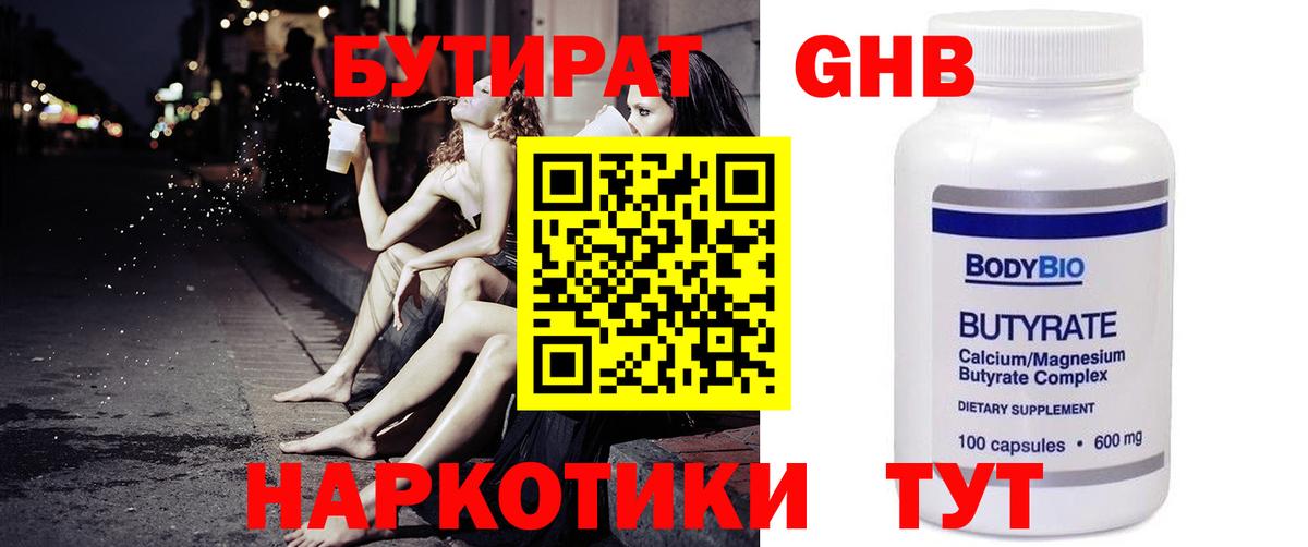БУТИРАТ буратино Кинель
