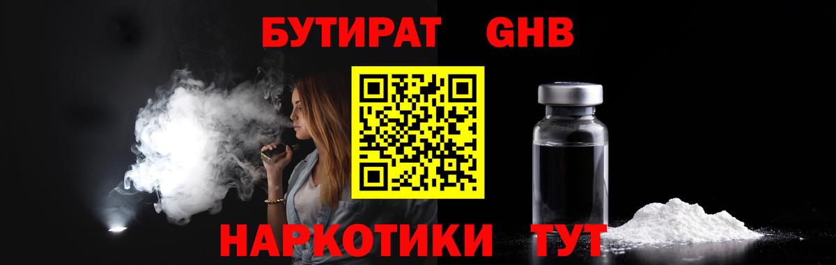 Кинель  БУТИРАТ GHB  Вход с VPN 