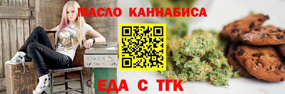Еда ТГК марихуана Кинель