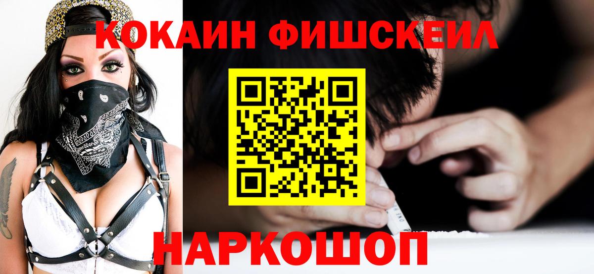 Кокаин  КОКАИН Перу  Кинель  Вход с VPN  КОКАИН Fish Scale 