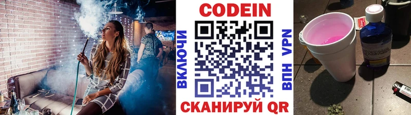 Codein напиток Lean (лин)  купить   мориарти какой сайт  Кинель 