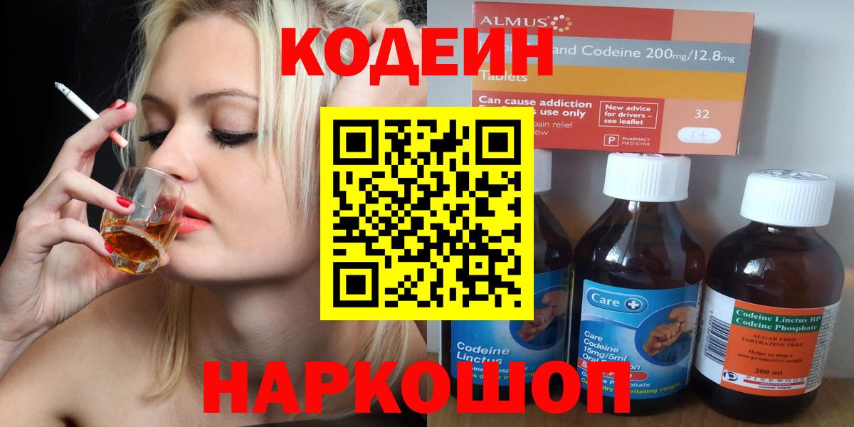 Кодеин напиток Lean (лин)  Вход с VPN  Кинель  Кодеиновый сироп Lean Purple Drank 