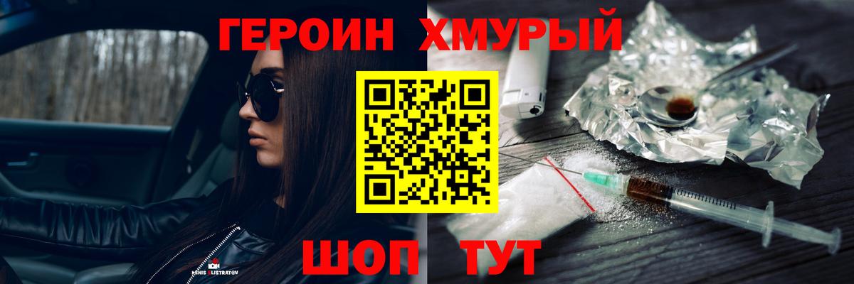 ГЕРОИН хмурый  Вход с VPN  Кинель 