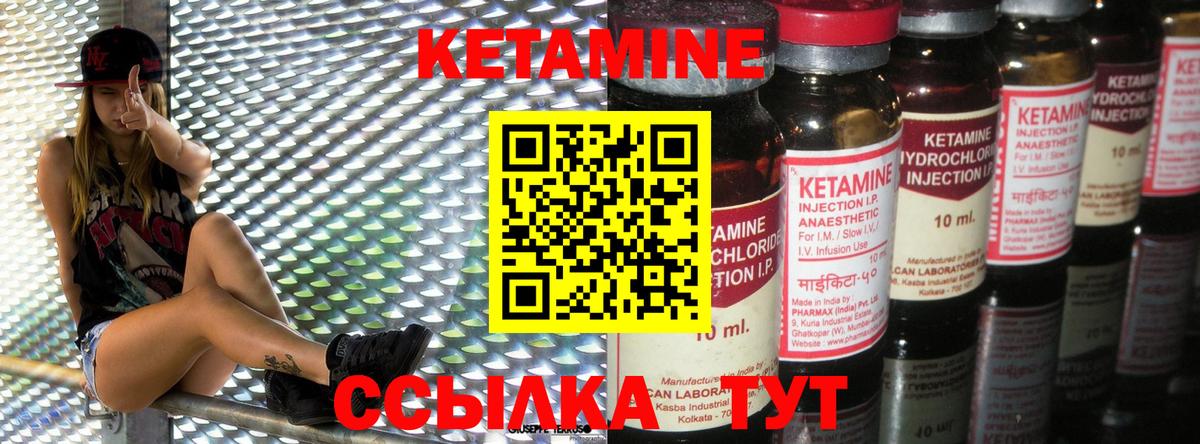 Кетамин VHQ Кинель