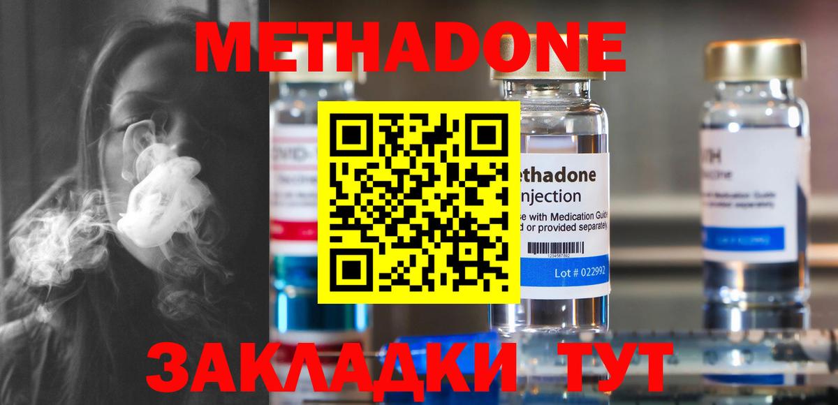 Кинель  МЕТАДОН methadone  Вход с VPN  Метадон VHQ 
