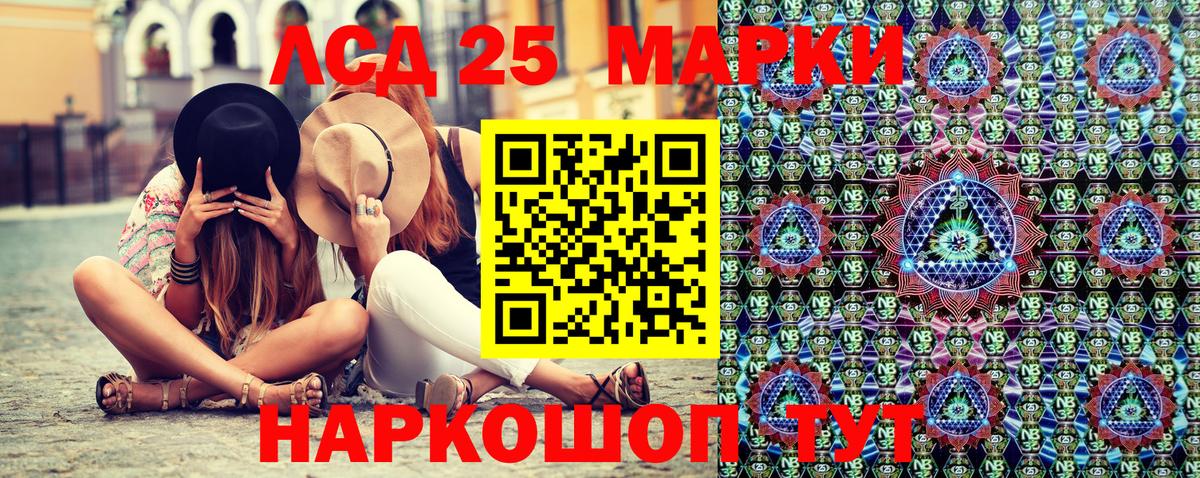 Марки 25I-NBOMe 1500мкг Кинель
