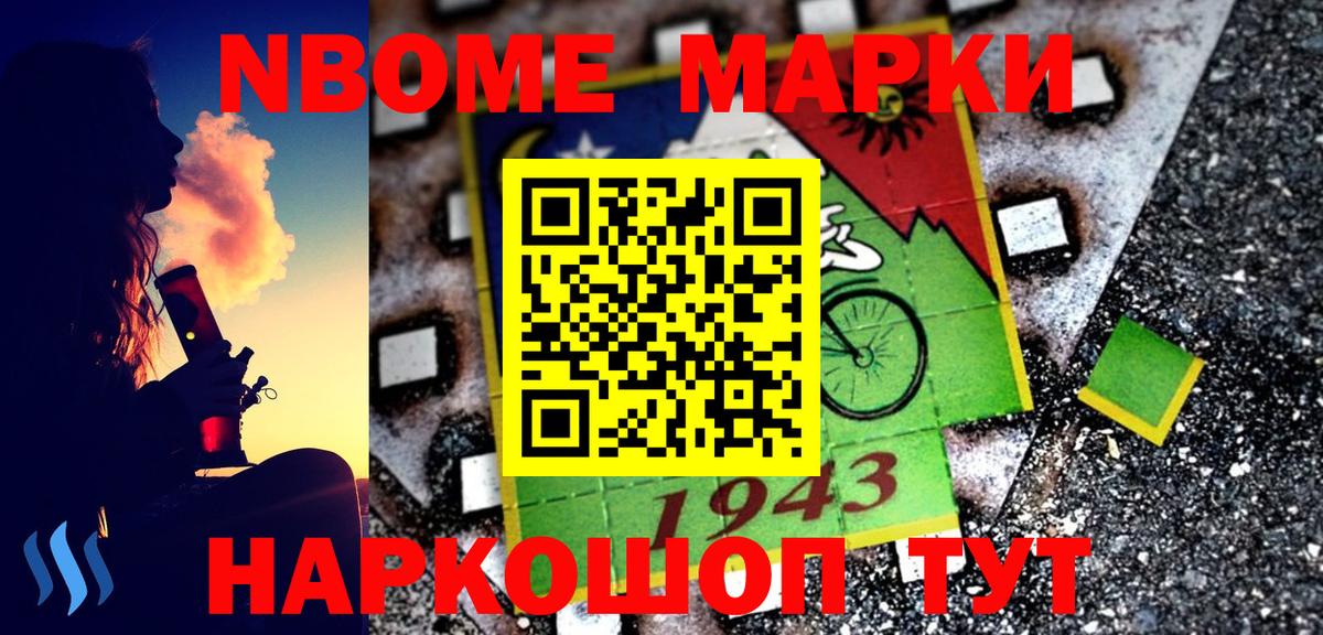 Марки NBOMe 1500мкг  Вход с VPN  Кинель 